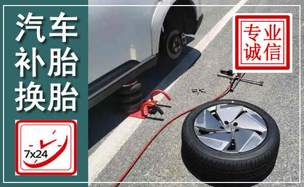 绥化汽车换轮胎,附近上门换轮胎电话