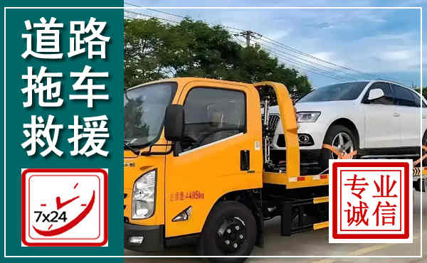 绥化拖车救援,汽车救援拖车电话