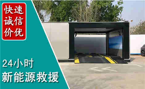 绥化新能源汽车救援场景与案例